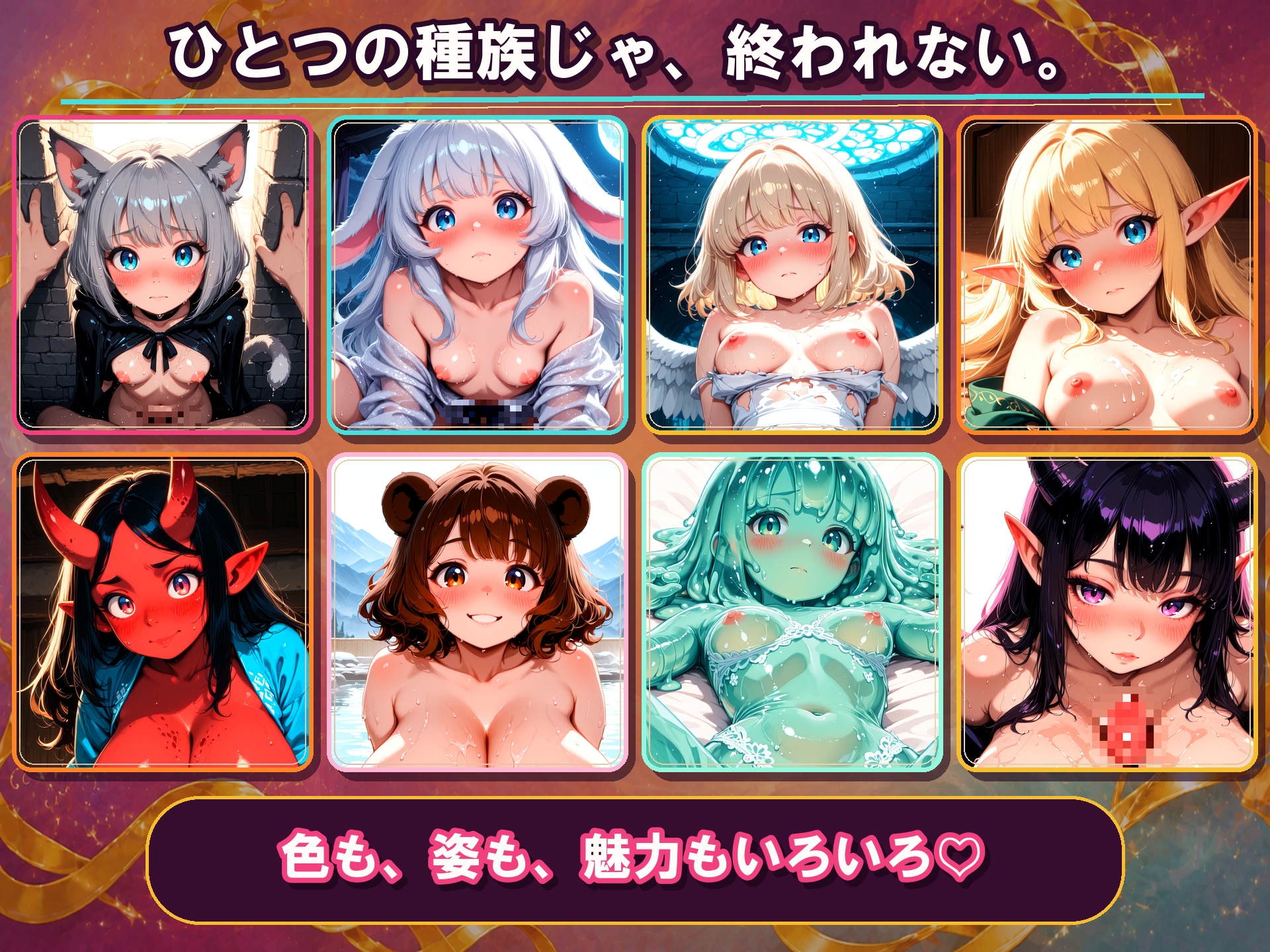 【導入アニメ有り】異種族ヒロインSEX集【4K神画質】