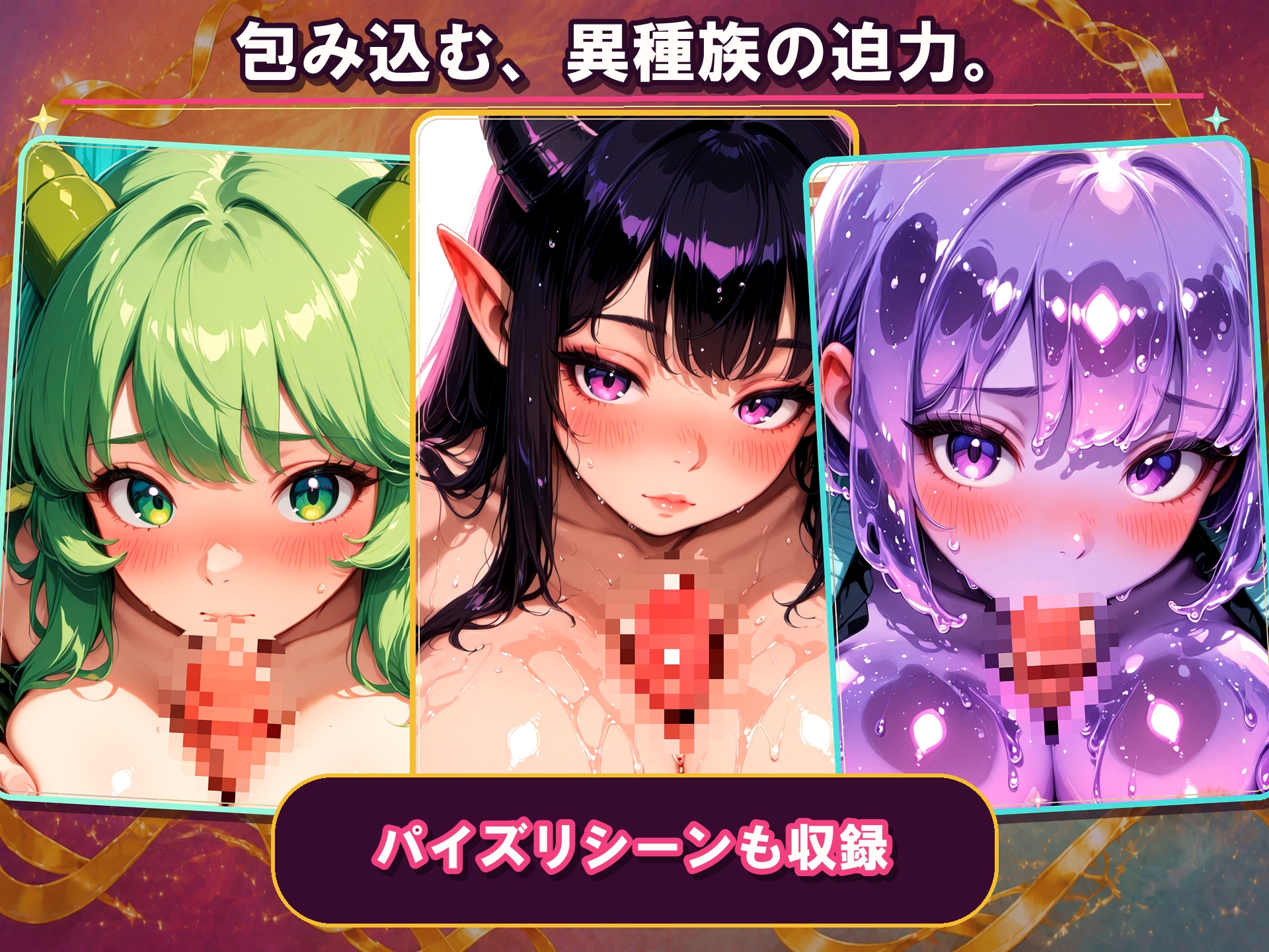 【導入アニメ有り】異種族ヒロインSEX集【4K神画質】