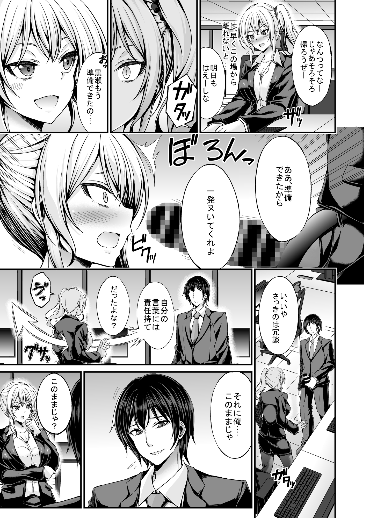 ギャルOLが童貞同期を煽ったら最後までヤることになった夜