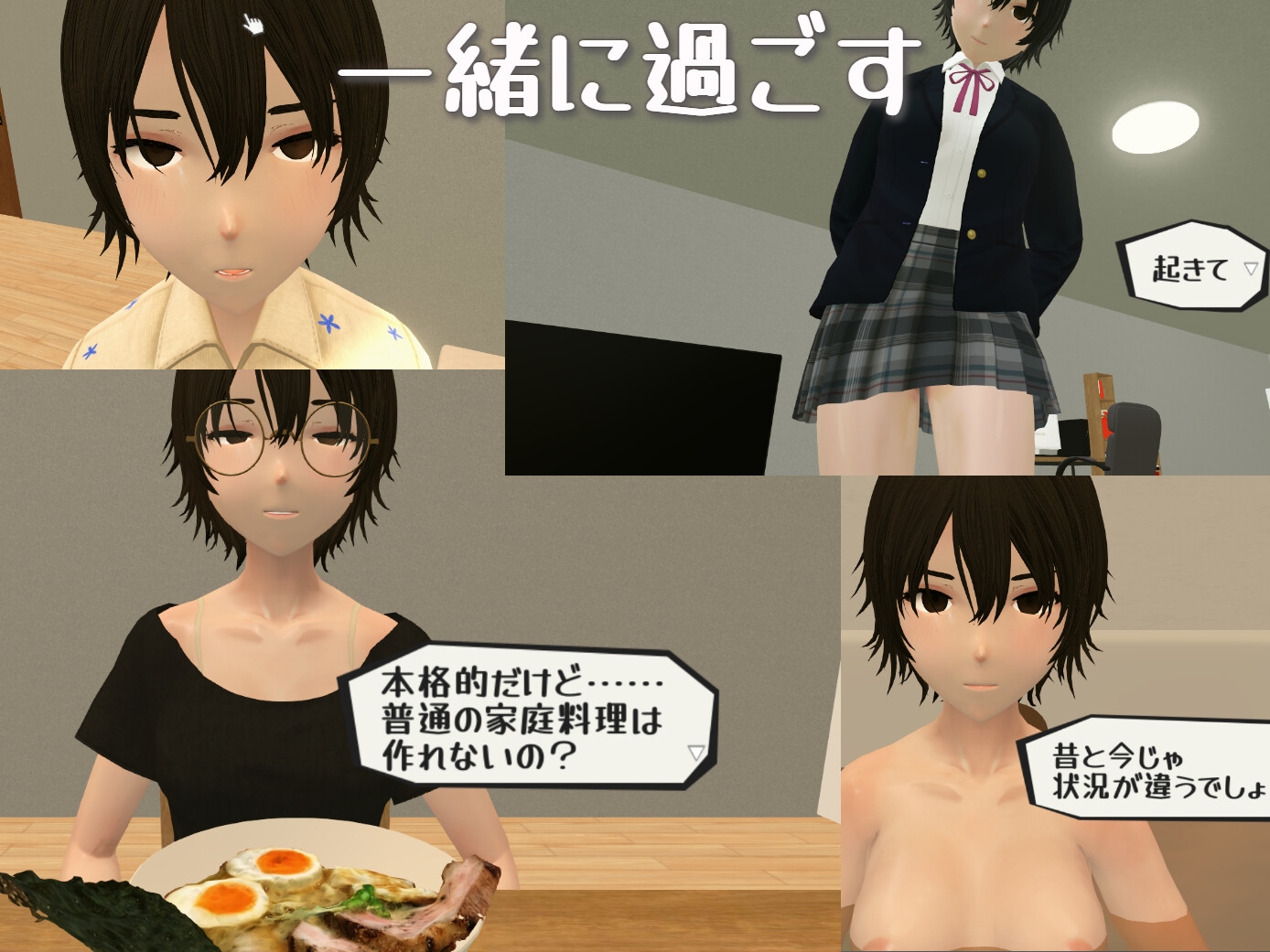 暮らす。姪と。
