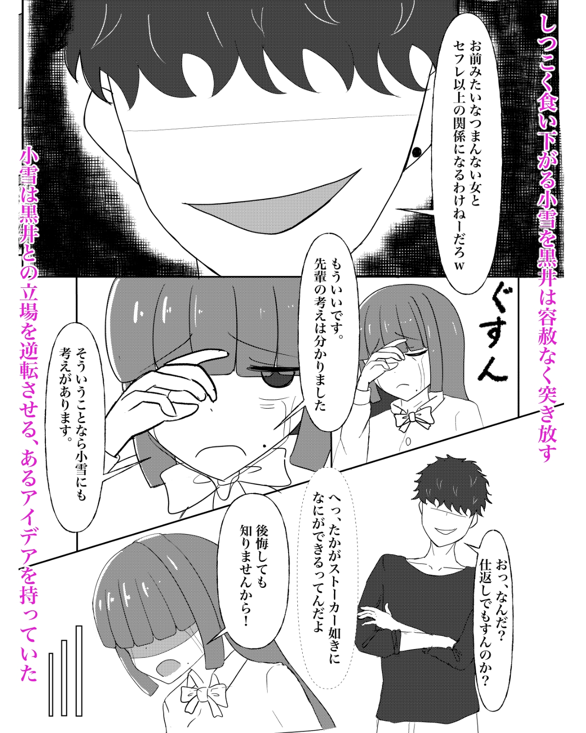 入れ替わり催○〜ストーカーの女の子にカラダを入れ替えられて催○術に堕とされる話〜