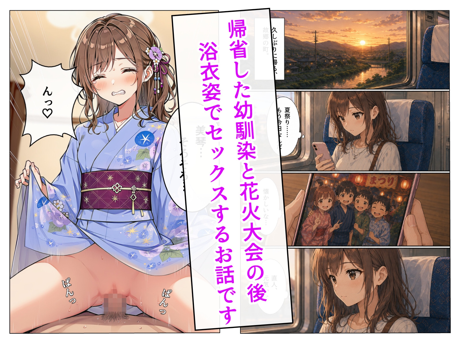 夏祭りのあと、浴衣姿の幼馴染と。