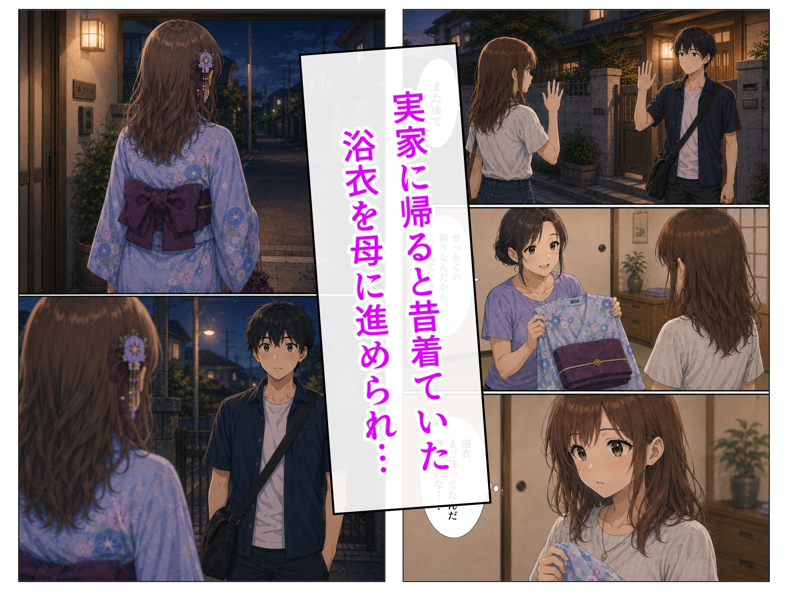 夏祭りのあと、浴衣姿の幼馴染と。