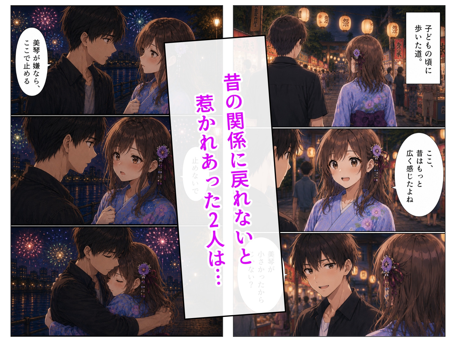 夏祭りのあと、浴衣姿の幼馴染と。