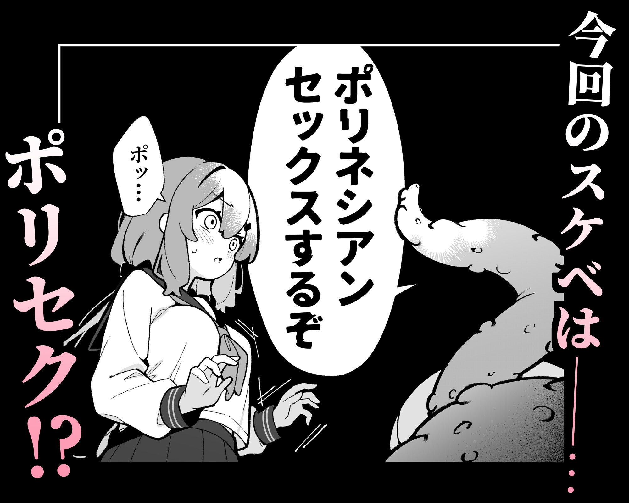 まさか私が触手えっちするなんて…♡2 ポリネシアン セックス編