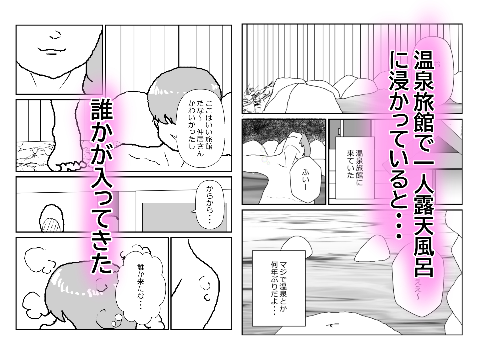 温泉で女かと思ったら男だったが実は女だった！?