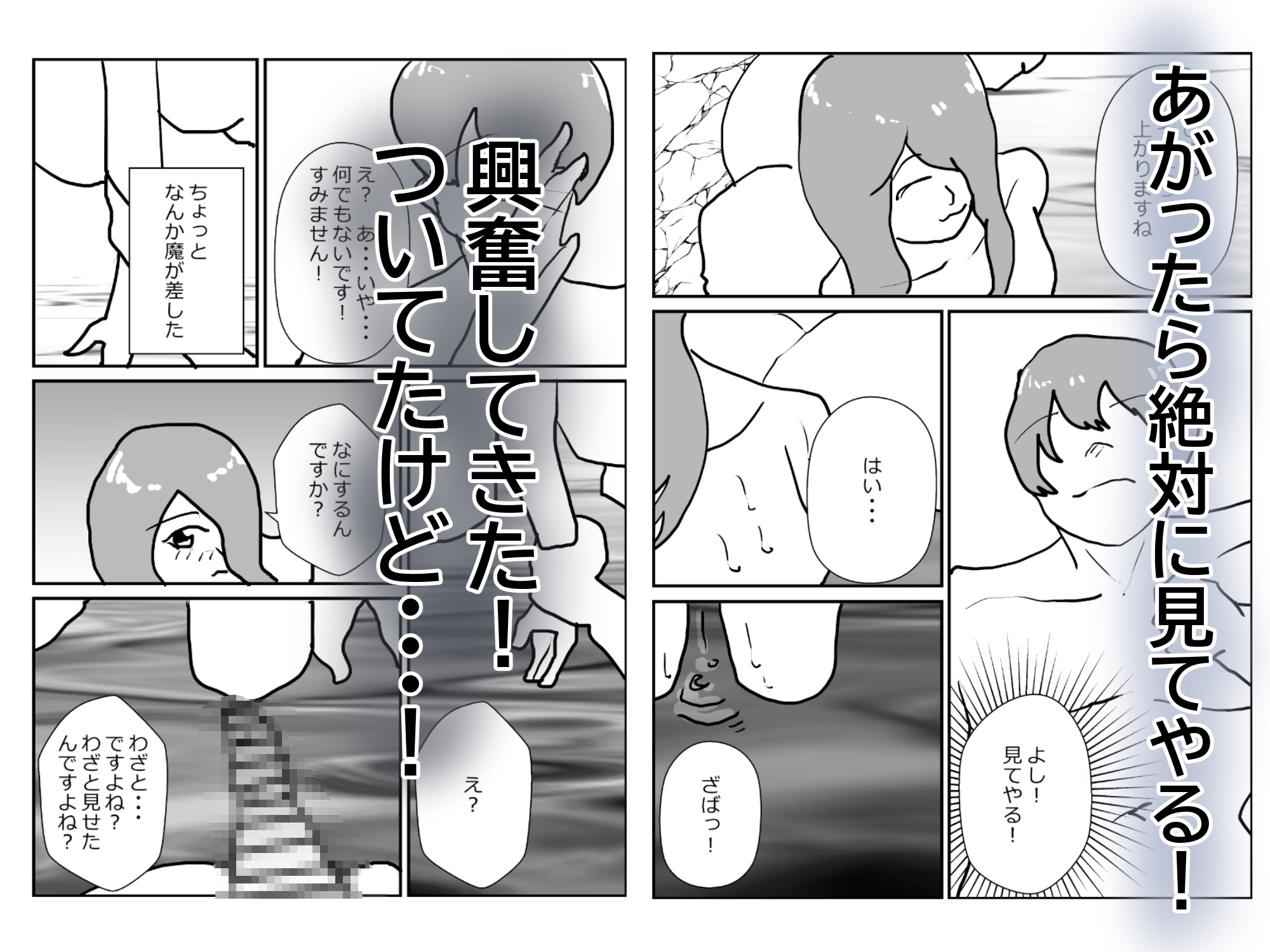 温泉で女かと思ったら男だったが実は女だった！?