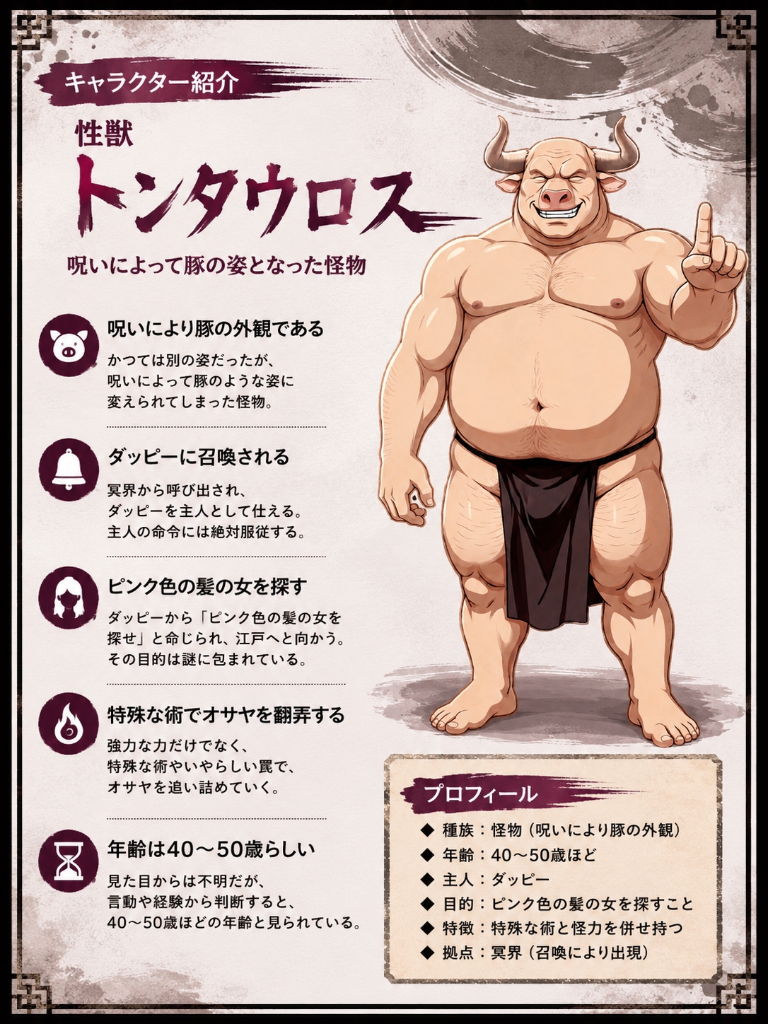 勇者PT壊滅計画 第一の標的・女忍者オサヤ