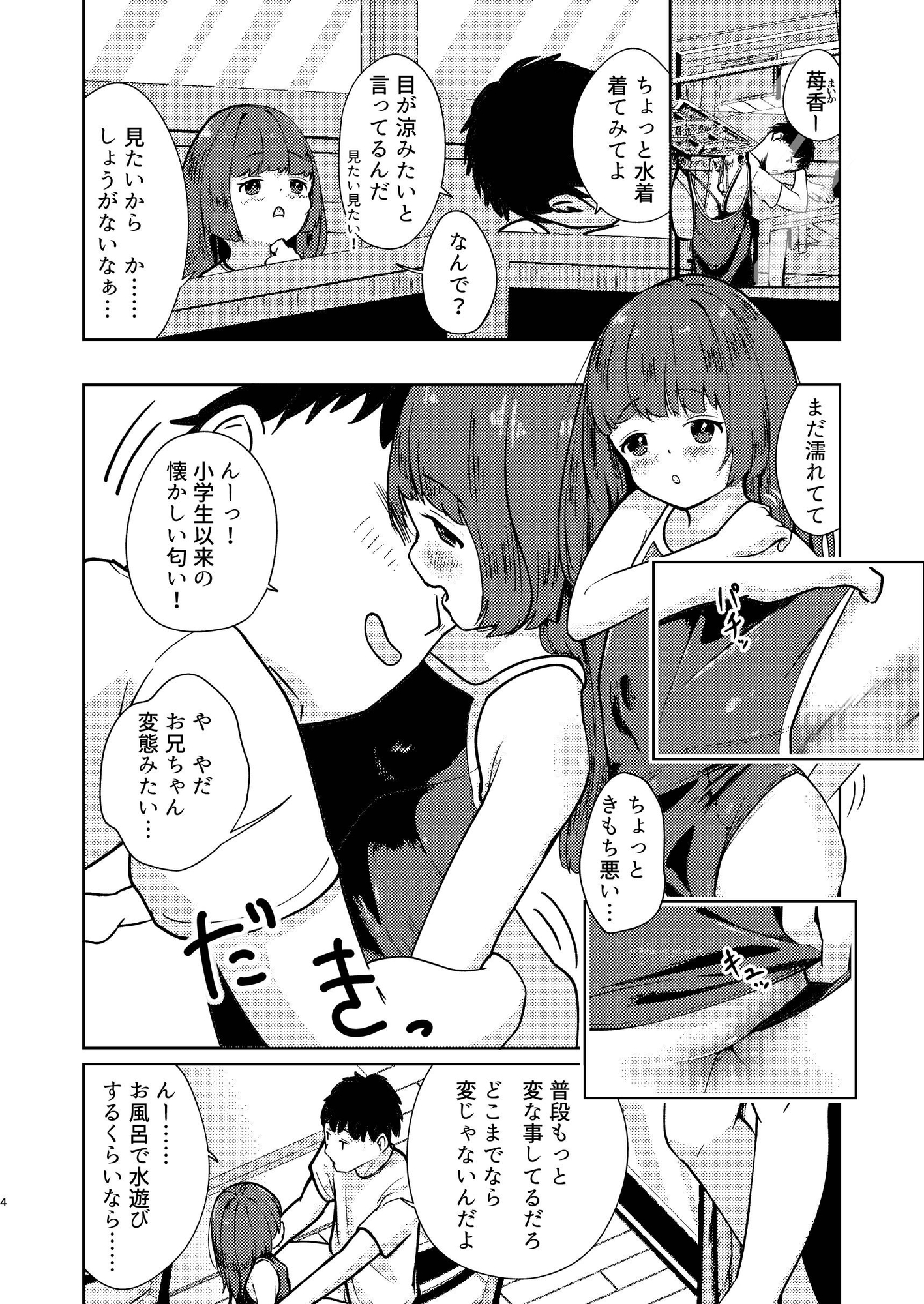 妹といちゃいちゃ生活閑話5.5