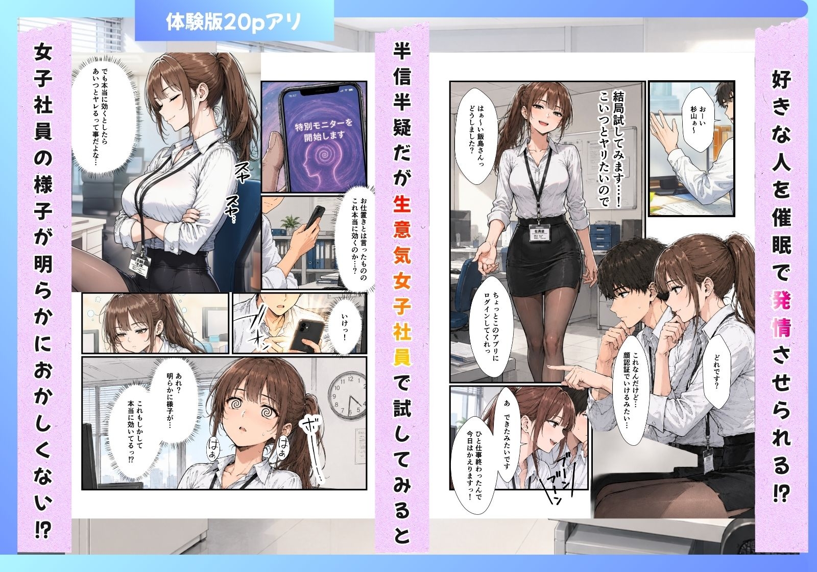 催●アプリで社内の彼氏持ちOLをNTR 生意気な後輩とクールな先輩を浮気させてやった。