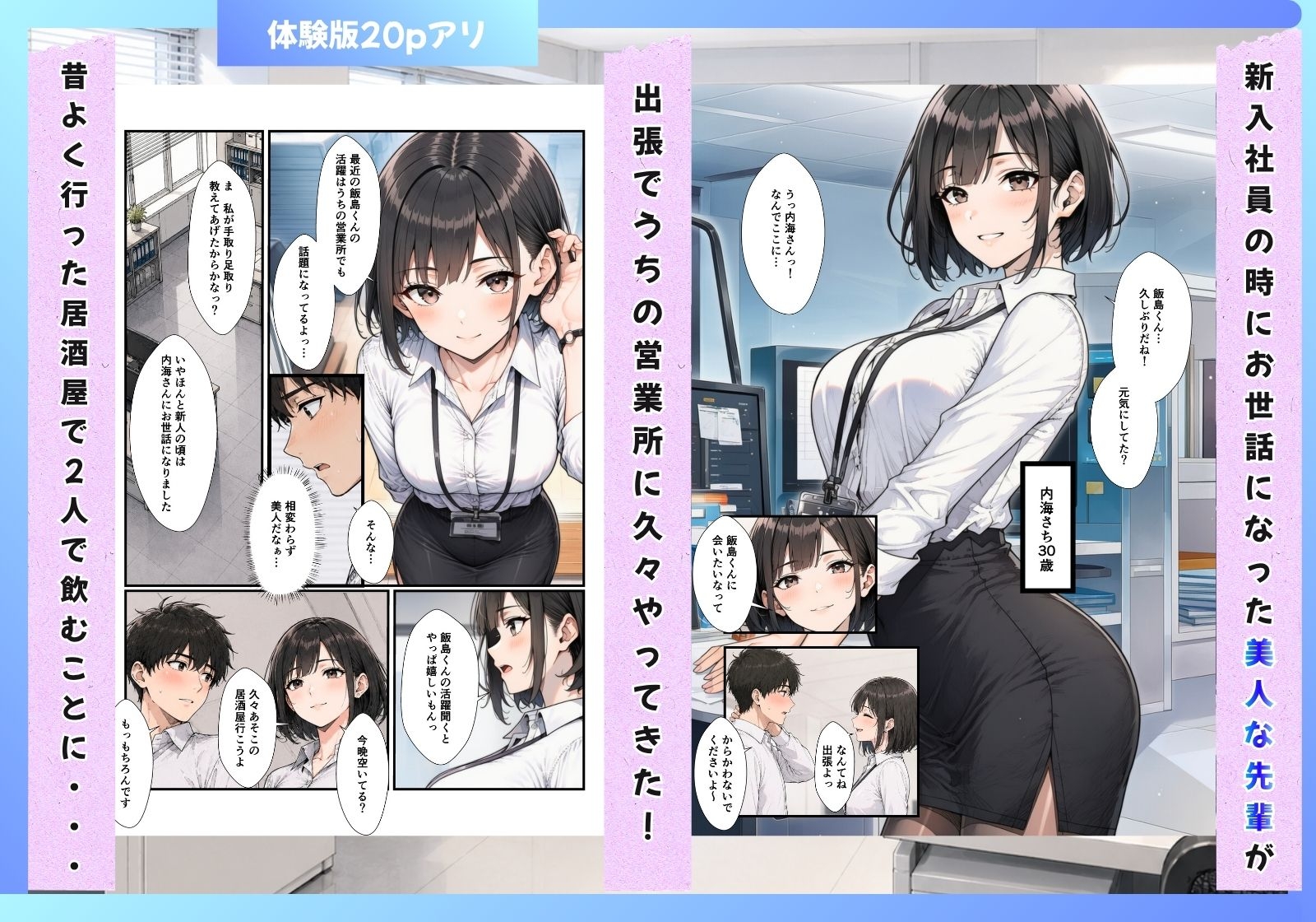 催●アプリで社内の彼氏持ちOLをNTR 生意気な後輩とクールな先輩を浮気させてやった。