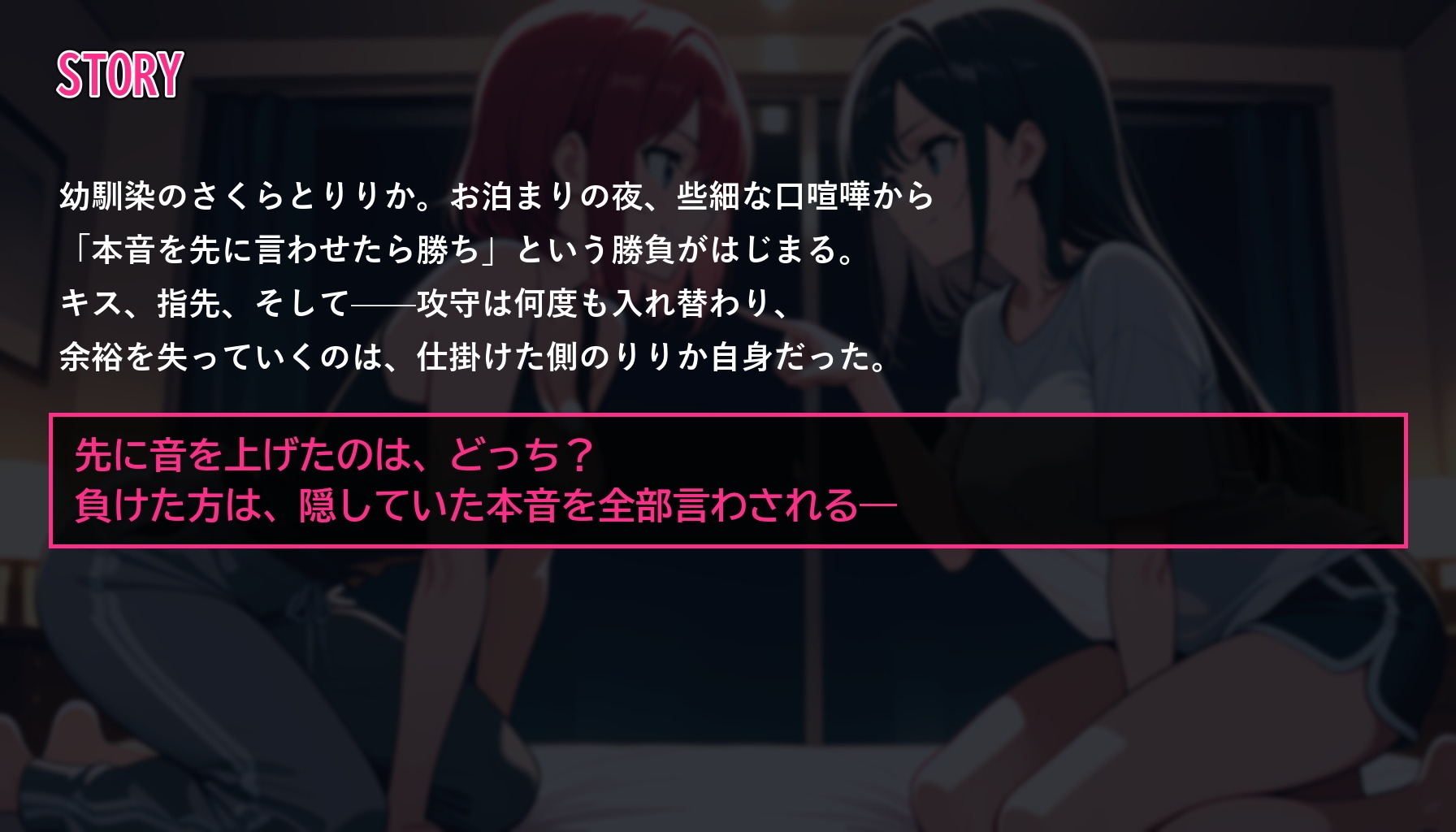 【百合バトル/キャットファイトCG集】幼馴染バトル〜どっちが先に本音を漏らすか〜 全256P