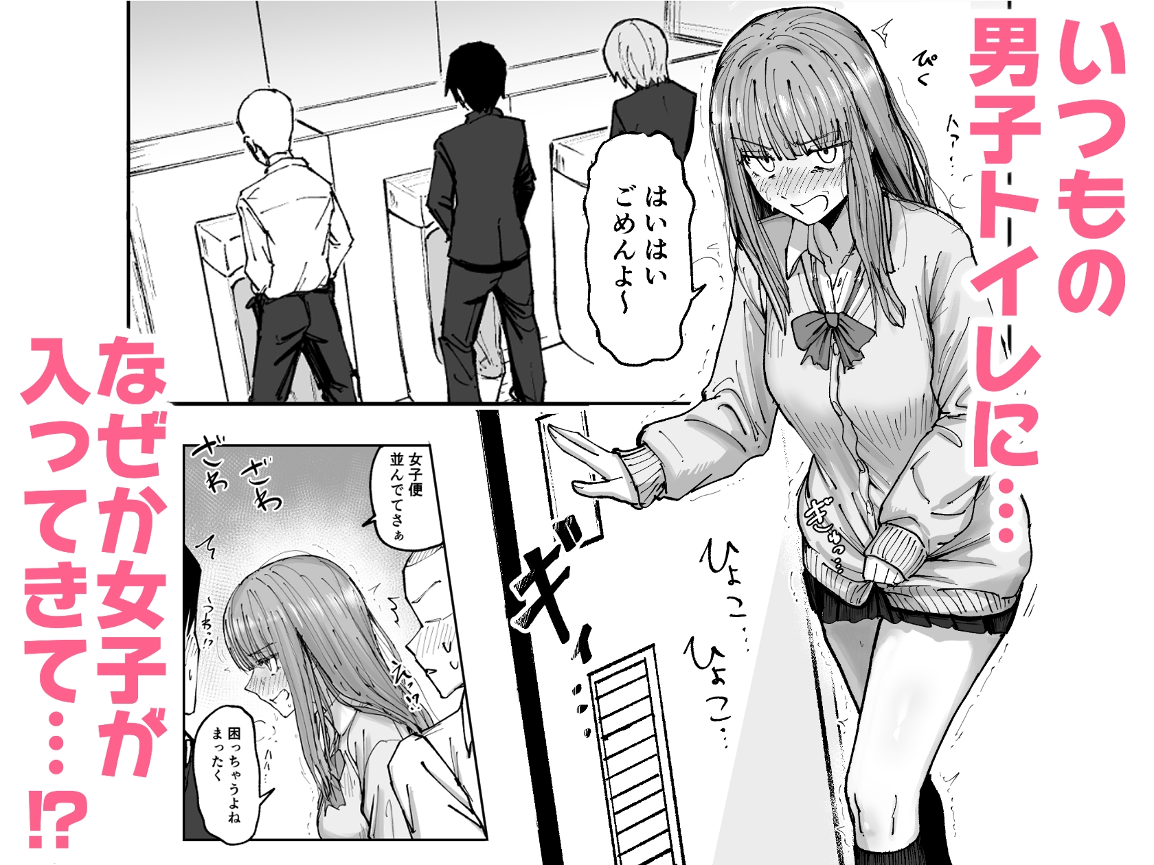 ゴメン！ここでトイレさせてっ！?