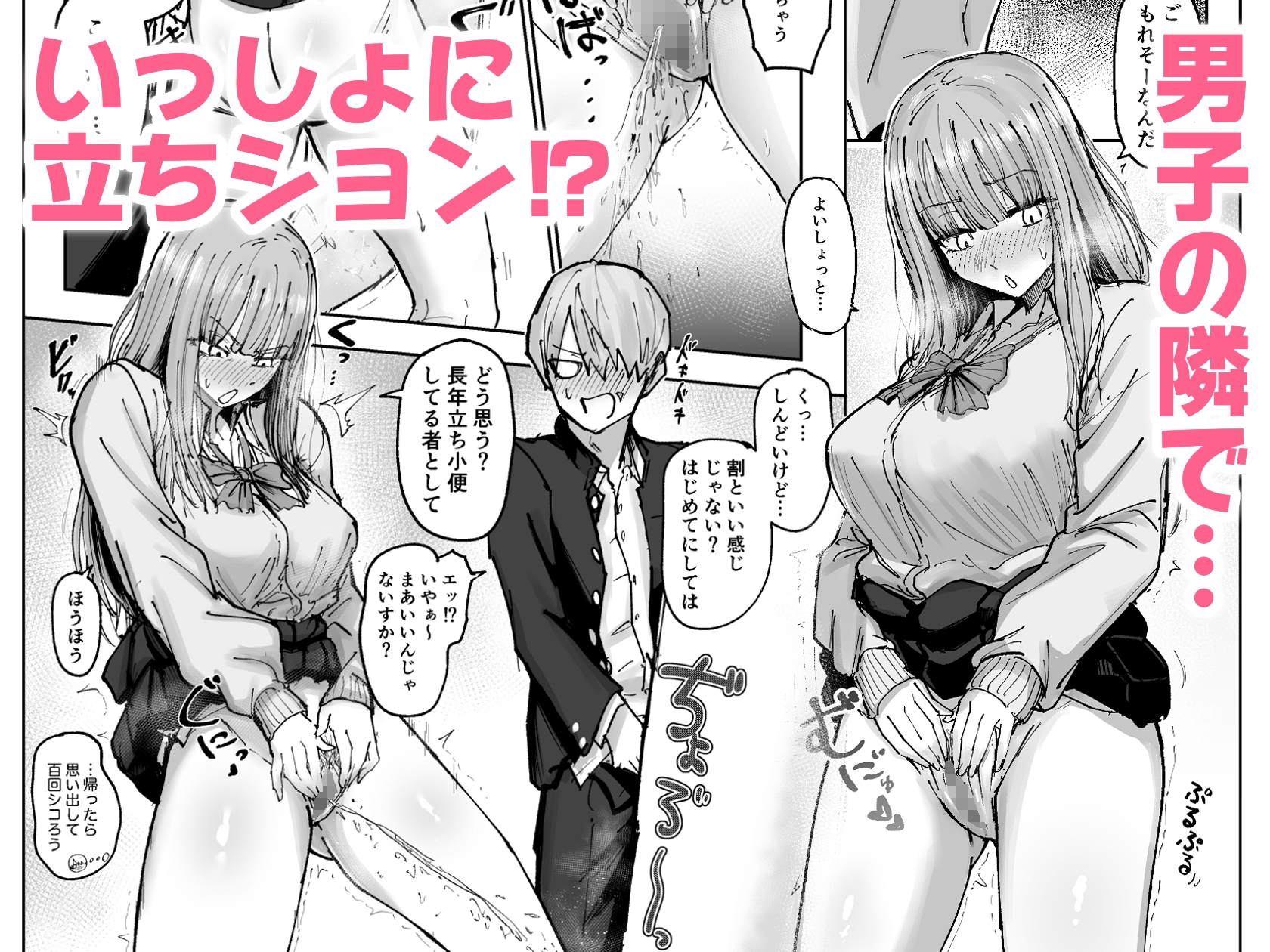 ゴメン！ここでトイレさせてっ！?