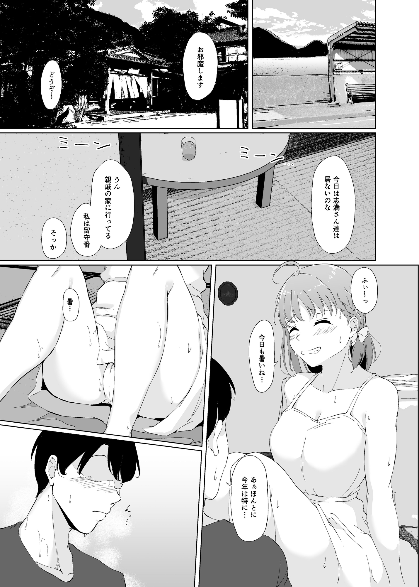 みかんはどこに?君の胸に！