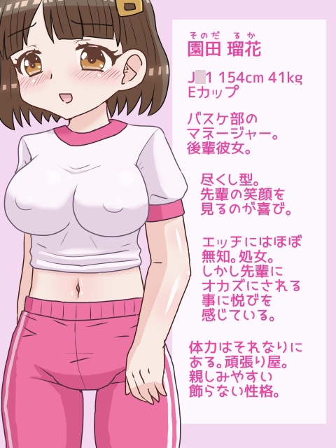 そそいで！魅惑の隙間 可愛い後輩の瑠花ちゃん