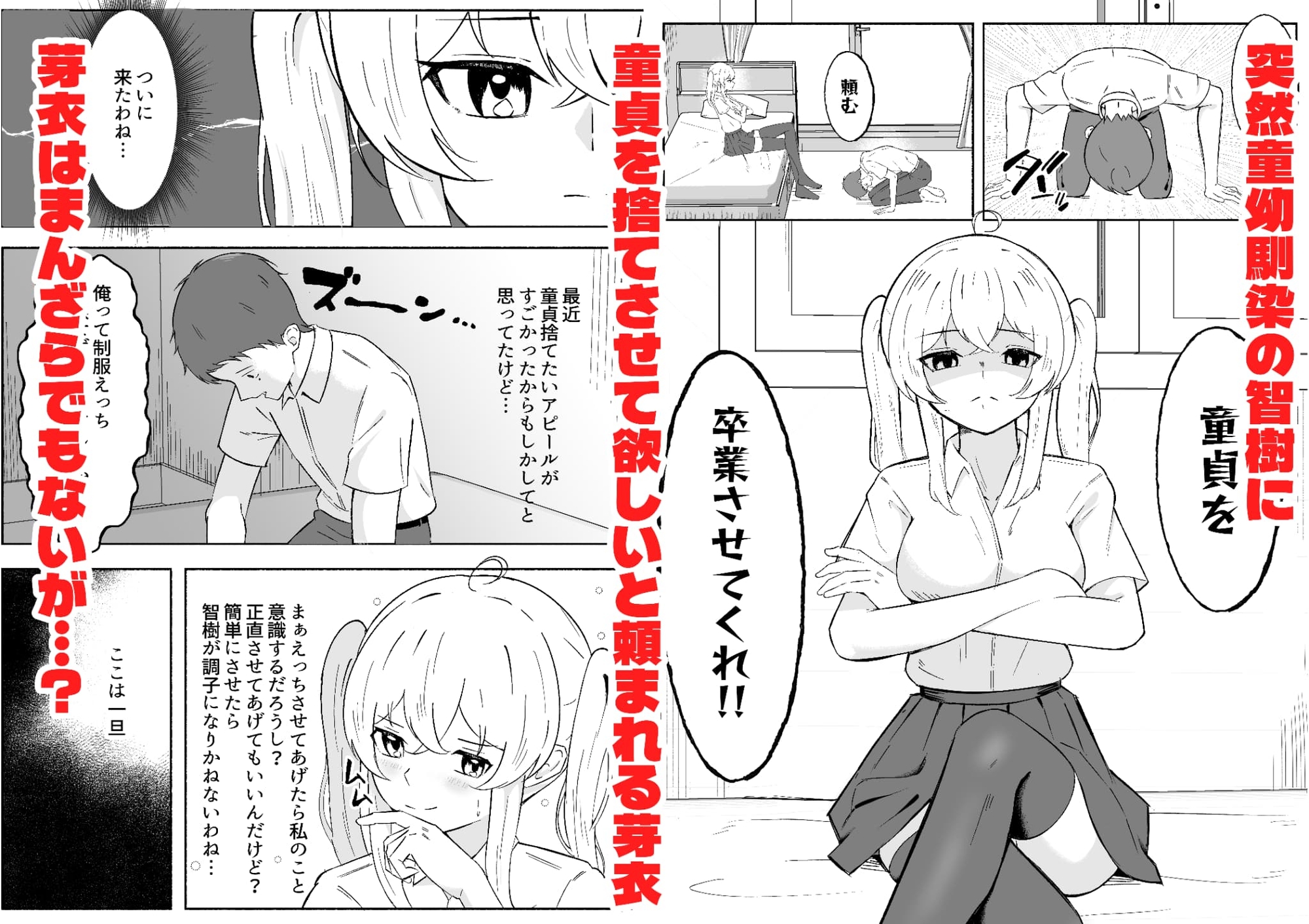一つだけ言うことを聞くのを条件に幼馴染に処女を捧げた結果彼女オナホになりました