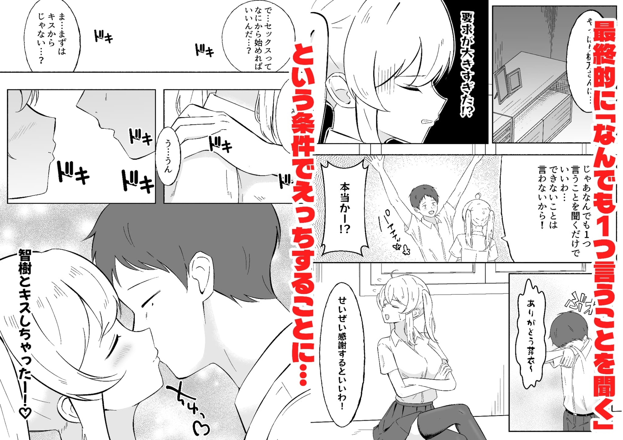一つだけ言うことを聞くのを条件に幼馴染に処女を捧げた結果彼女オナホになりました