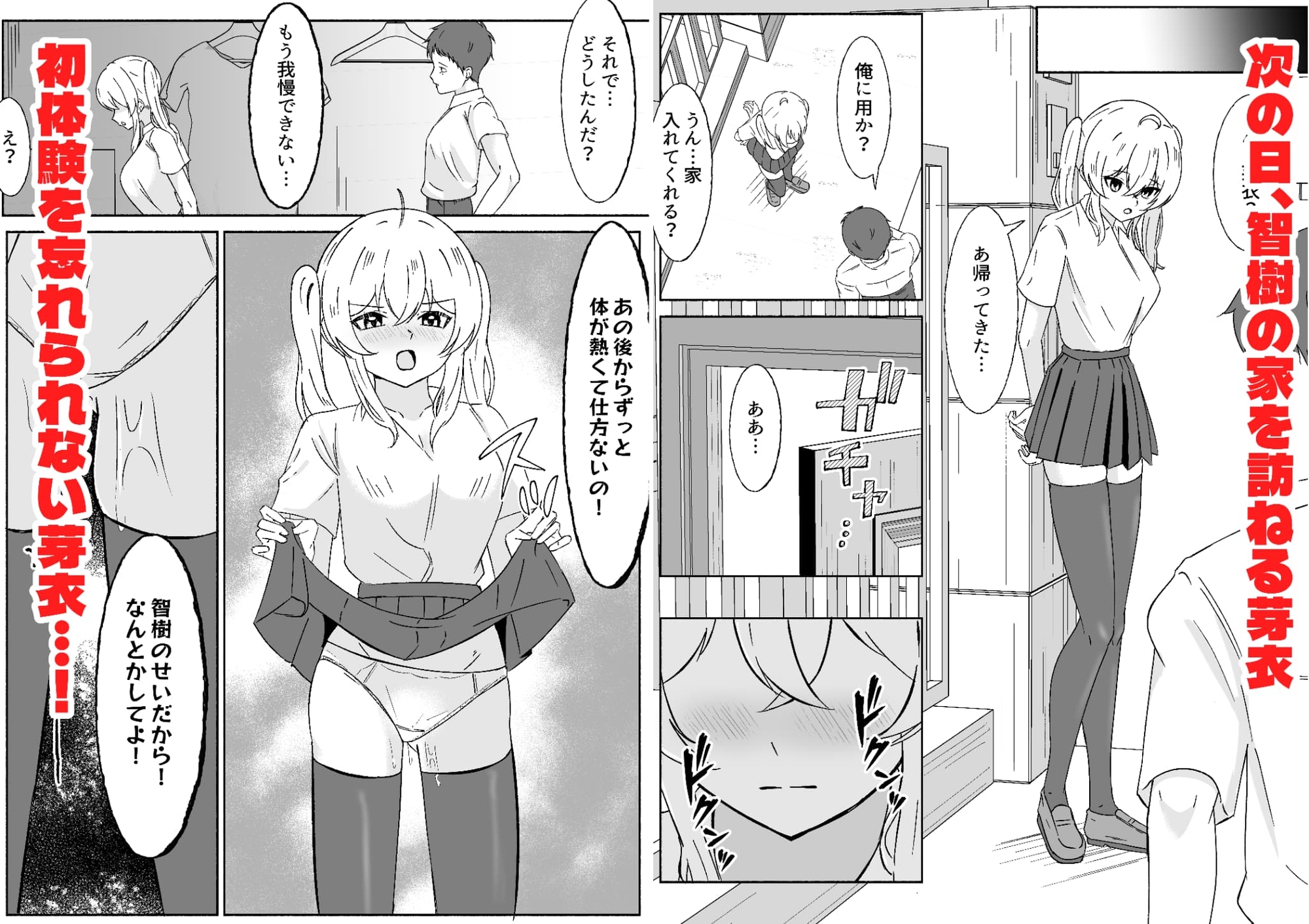 一つだけ言うことを聞くのを条件に幼馴染に処女を捧げた結果彼女オナホになりました