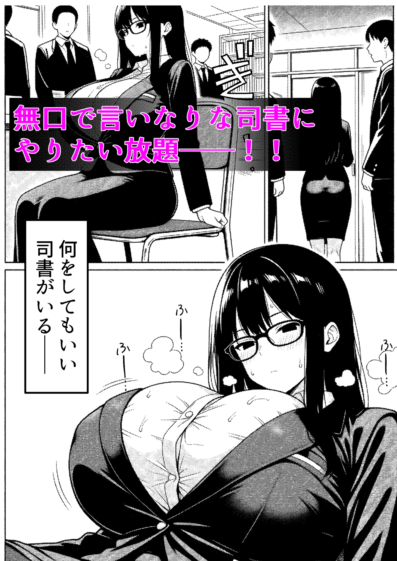 言いなり無反応セックス -巨乳で無口なドM司書-