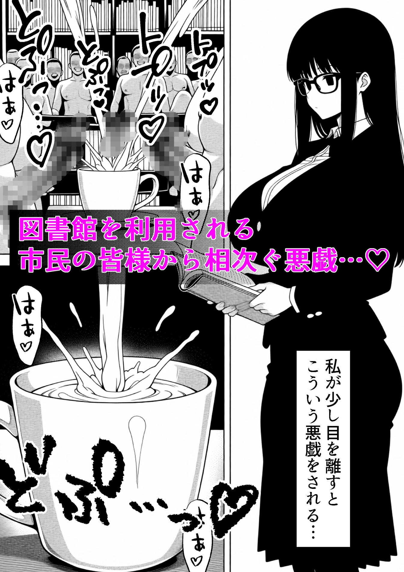 言いなり無反応セックス -巨乳で無口なドM司書-
