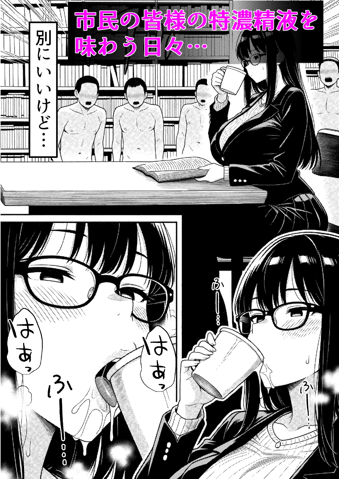 言いなり無反応セックス -巨乳で無口なドM司書-