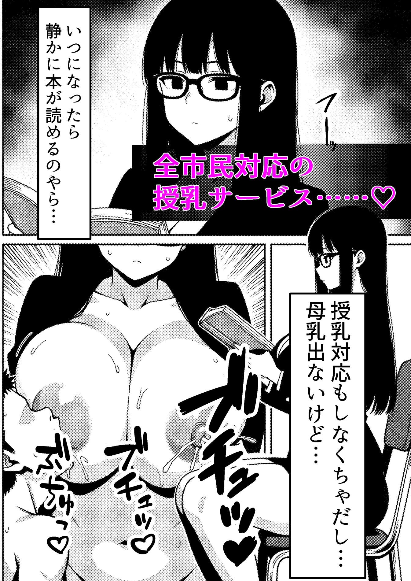 言いなり無反応セックス -巨乳で無口なドM司書-