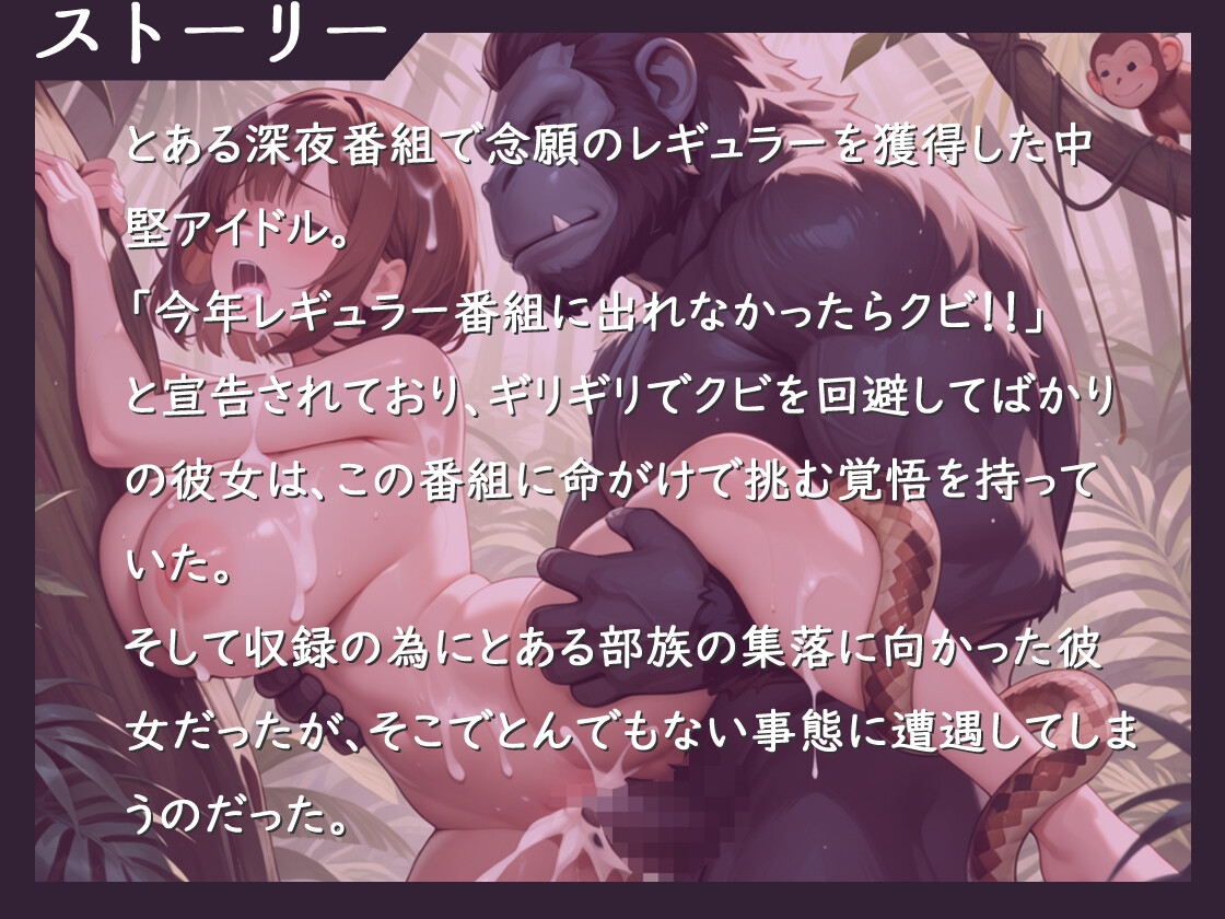 世界ぷるるん滞在記〜オチンポ部族の集落での公開生ハメセックスをテレビ放送されてしまった話～【エロコメ/グラドル/爆乳】