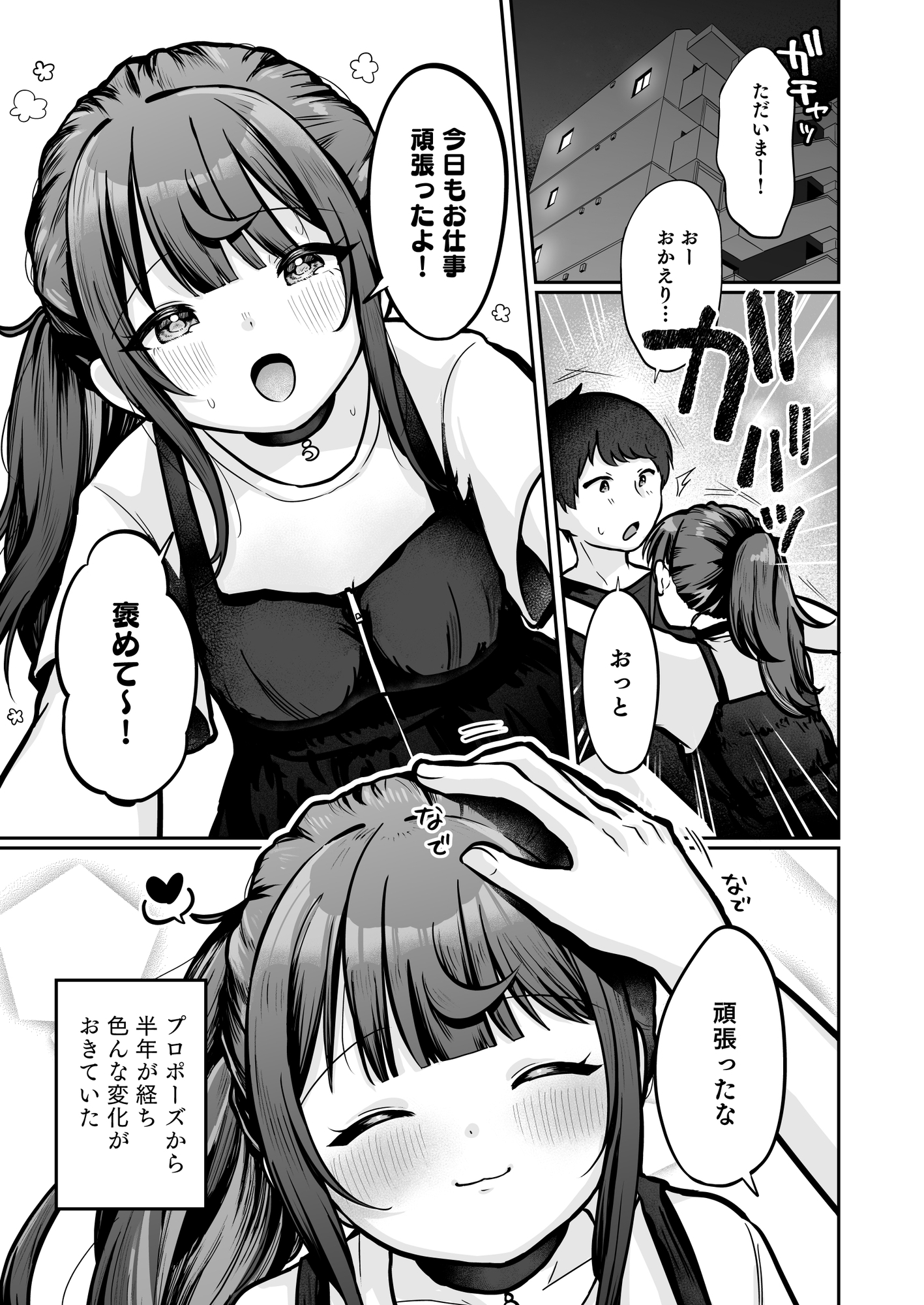望月さくなは「待て」がデキない！8～甘やかしえっち編～