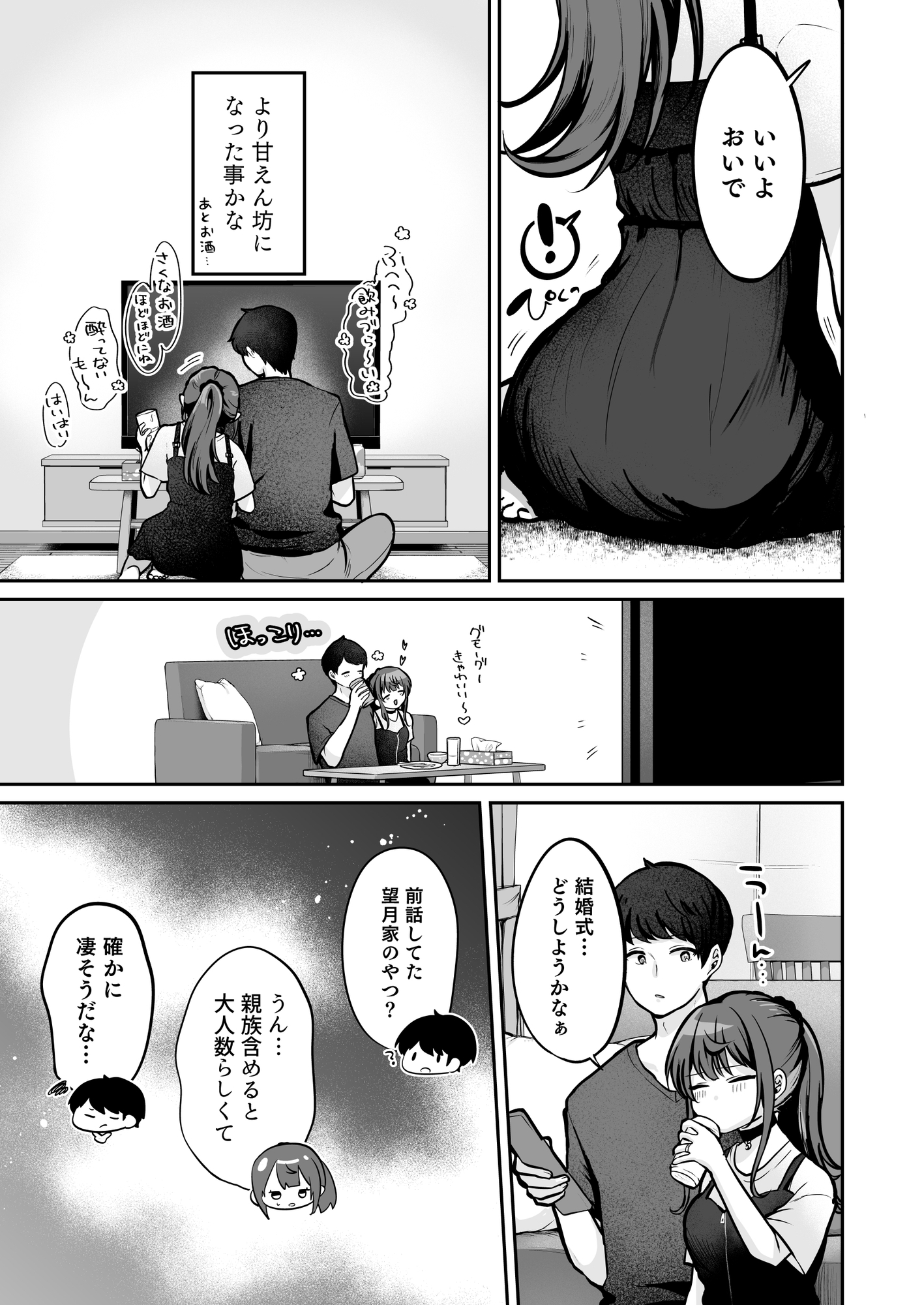 望月さくなは「待て」がデキない！8～甘やかしえっち編～