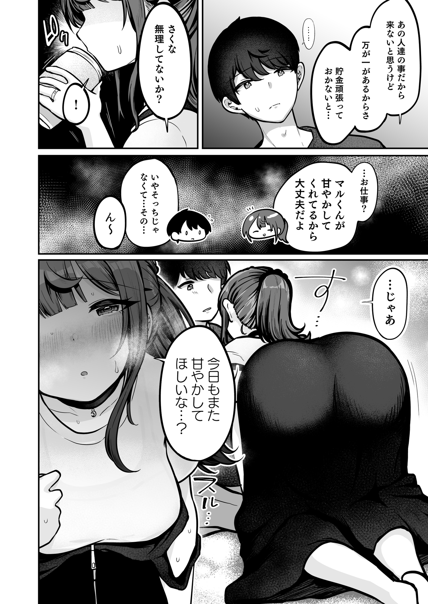 望月さくなは「待て」がデキない！8～甘やかしえっち編～