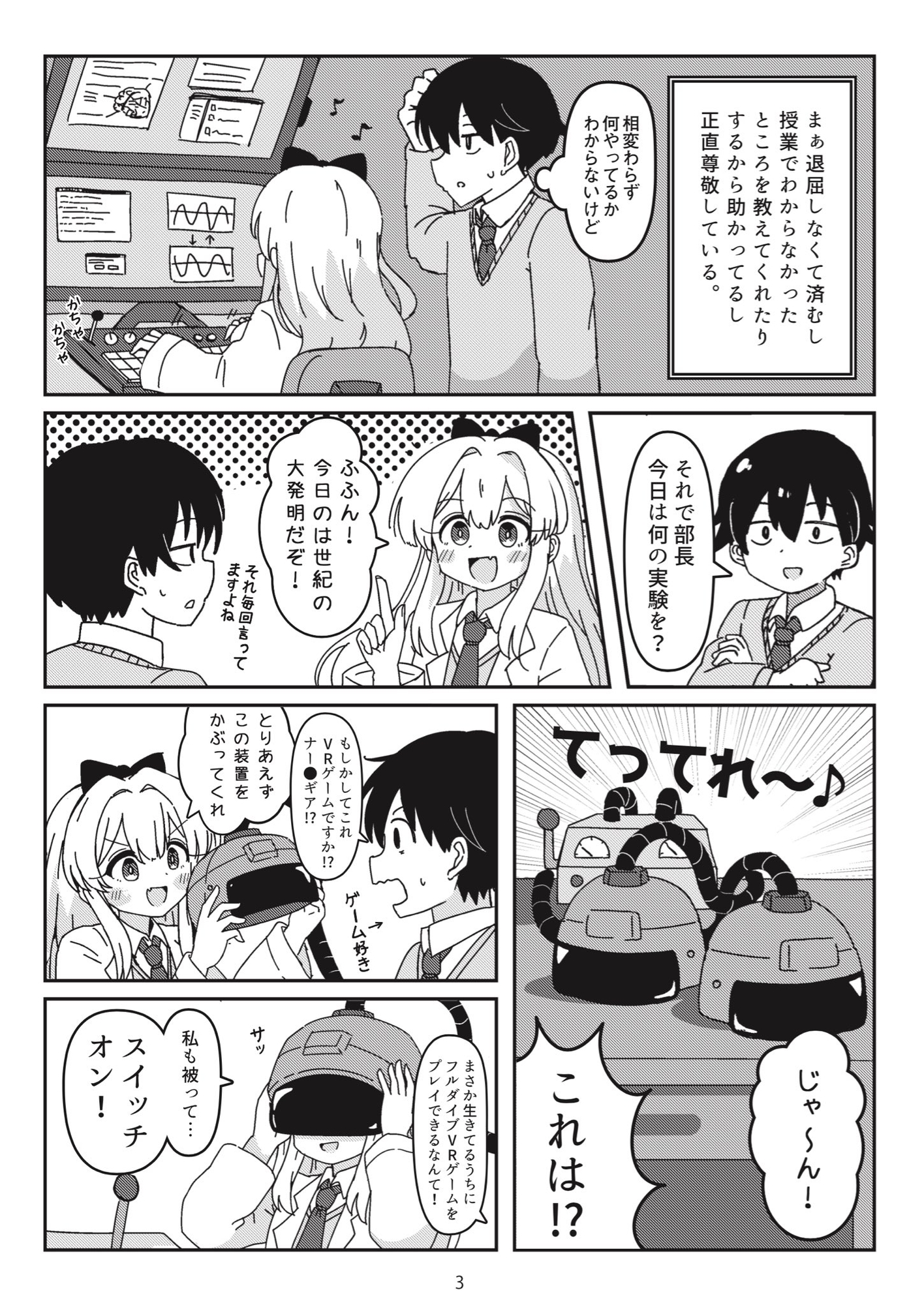 助手くん！実験は成功だ！(前編)