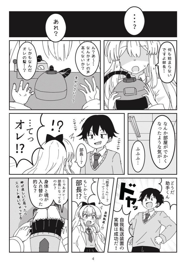 助手くん！実験は成功だ！(前編)