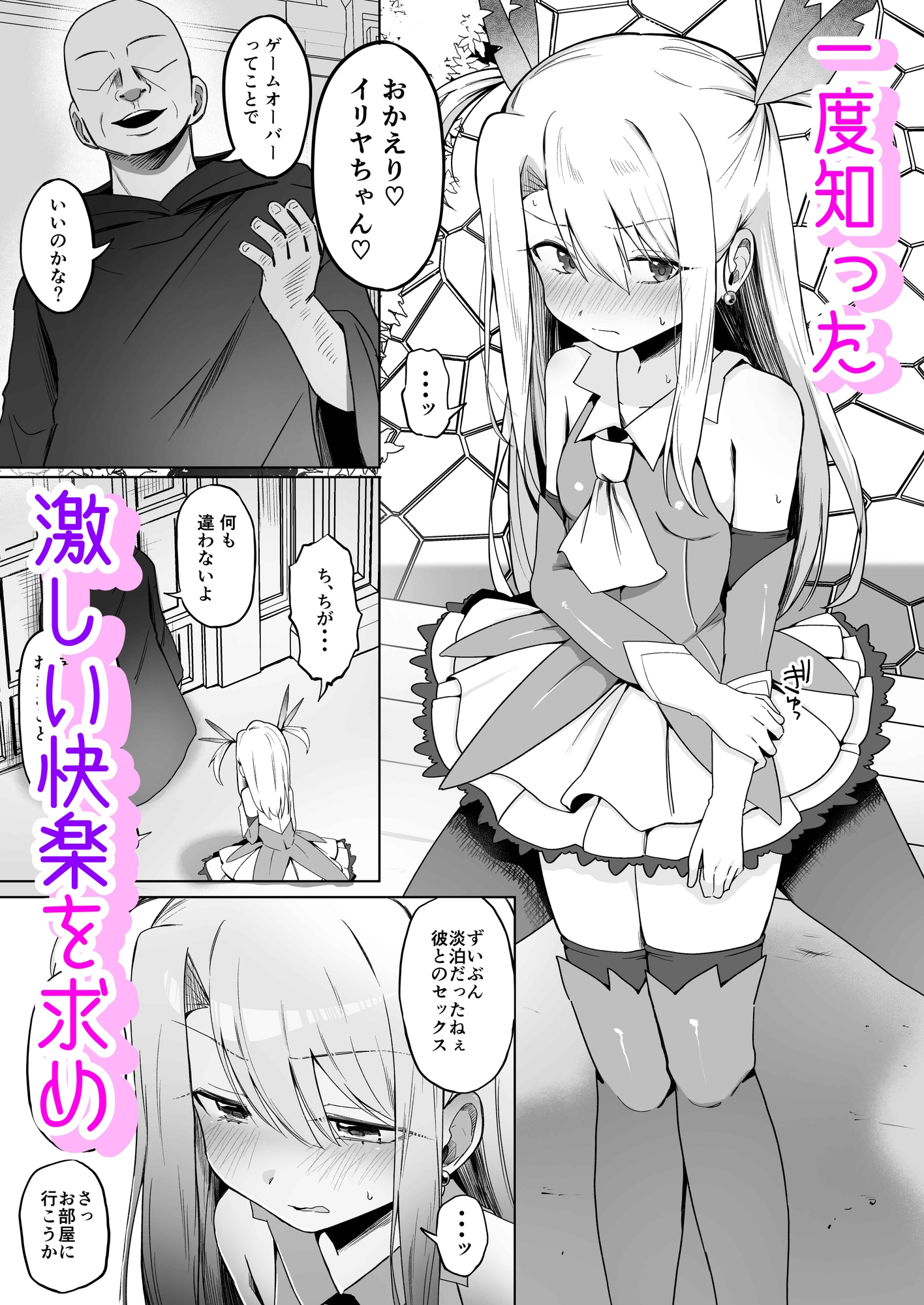 イリヤちゃんNTRメス堕ち特異点2