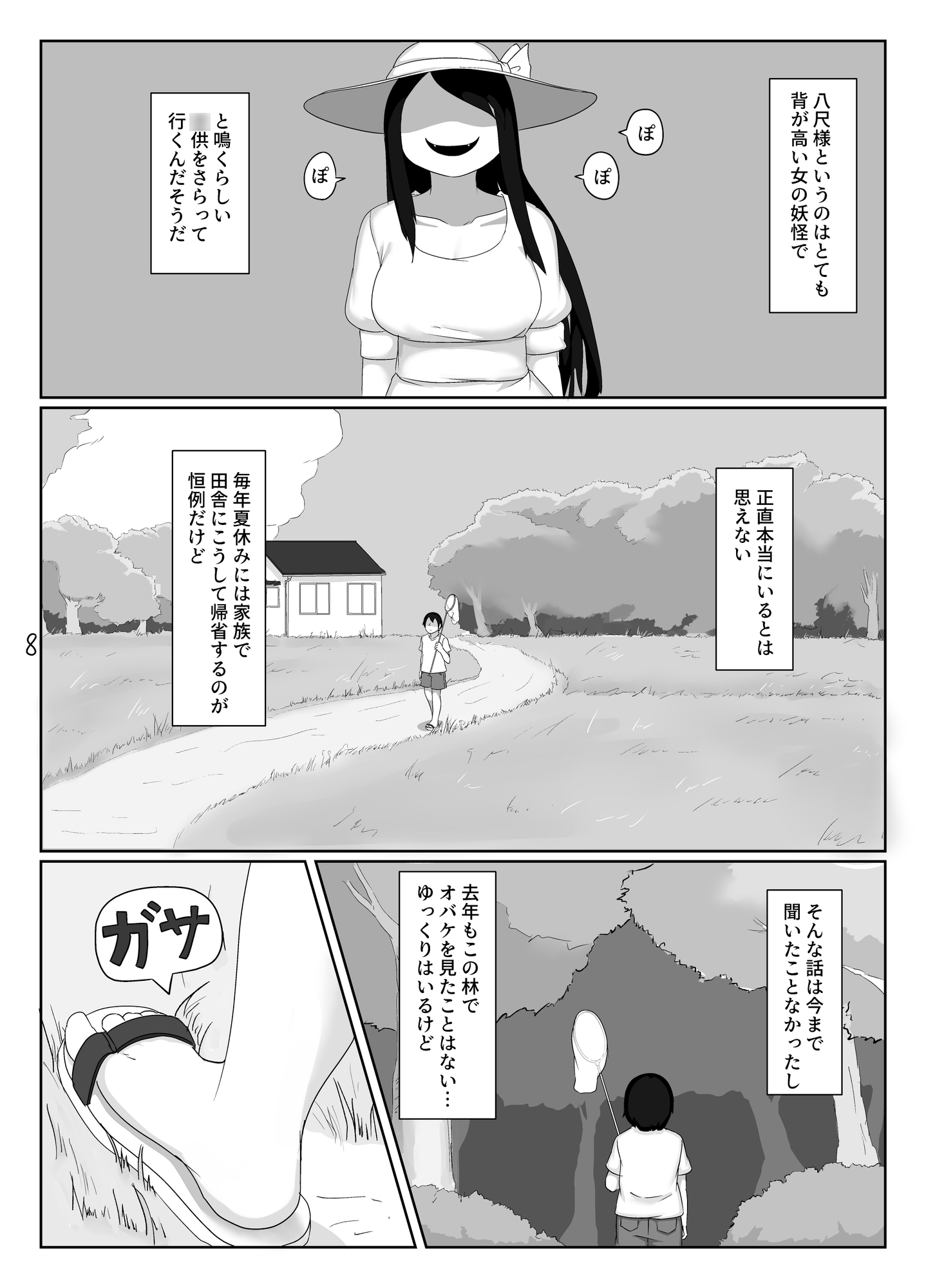 はっしゃくさま