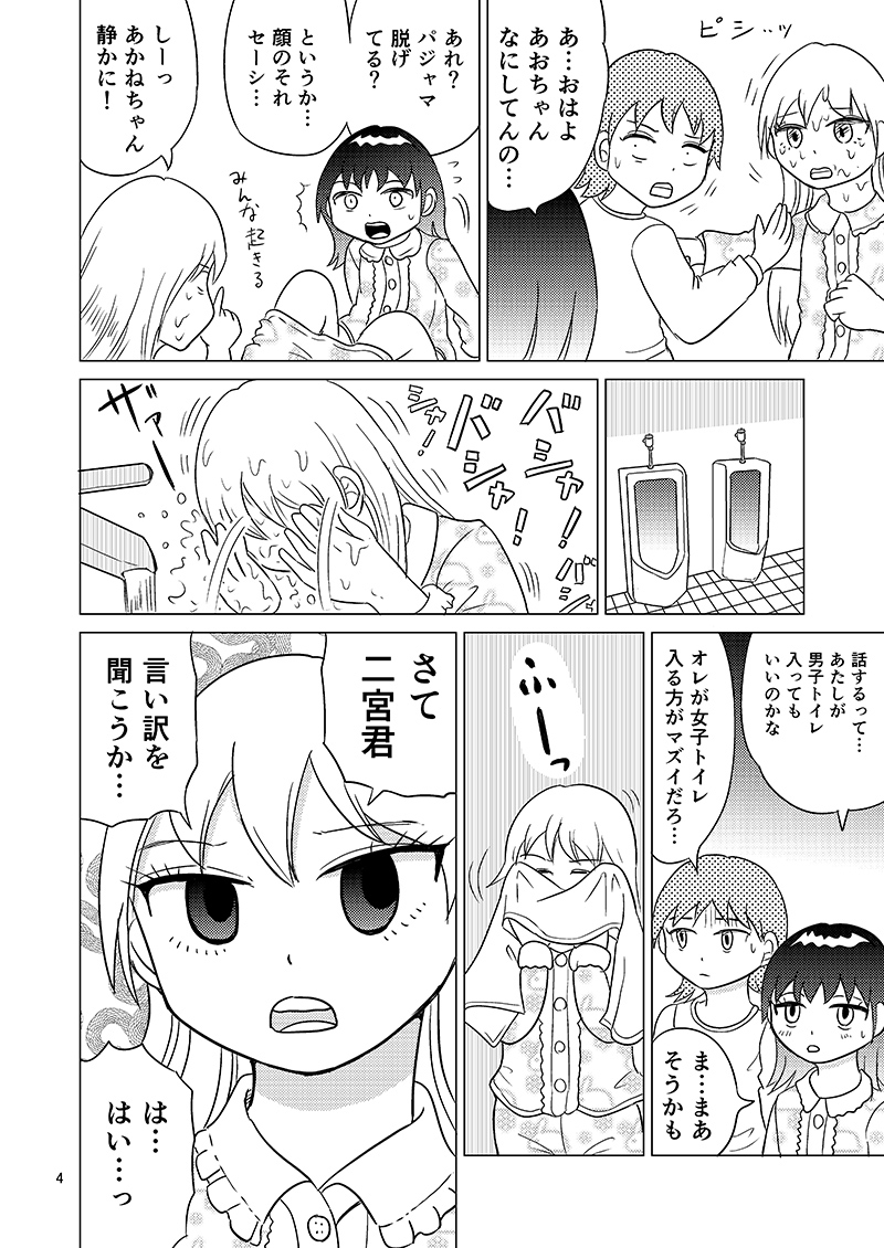あおちゃんはついている4