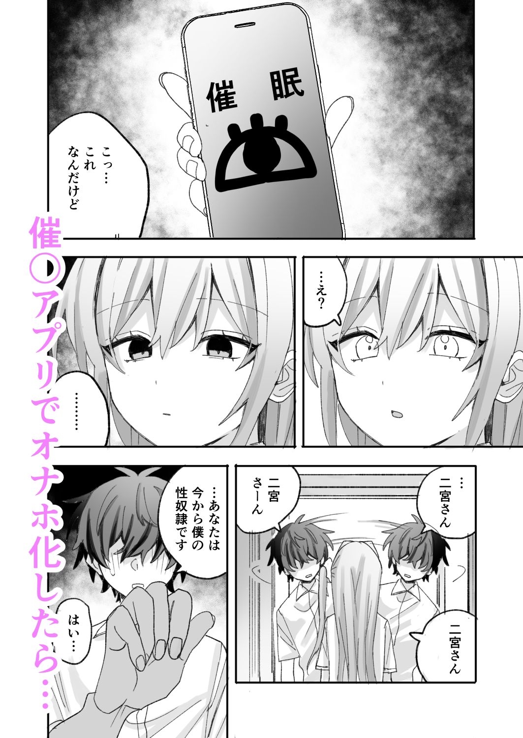 一軍ギャルに催○かけたらなぜか陰キャ後輩もついてきた