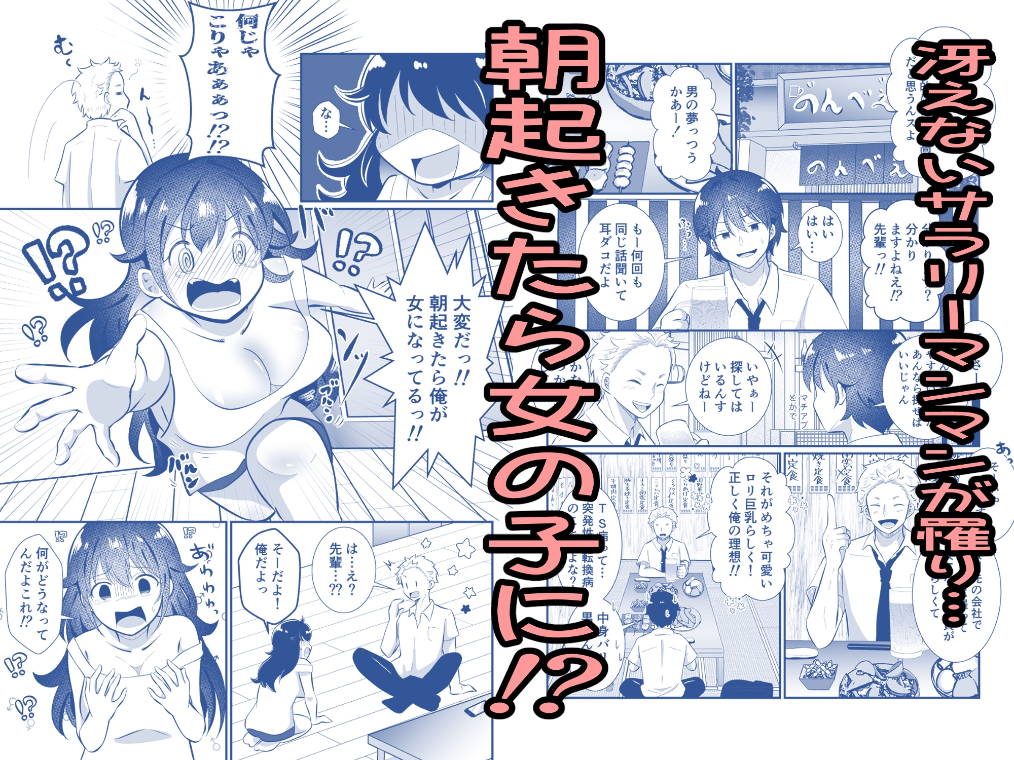 TSして美少女になったら会社の後輩がぐいぐい挿れてくるんだがっ!