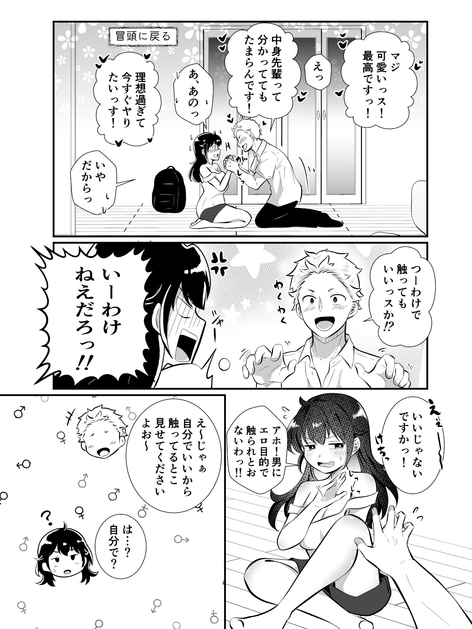 TSして美少女になったら会社の後輩がぐいぐい挿れてくるんだがっ!