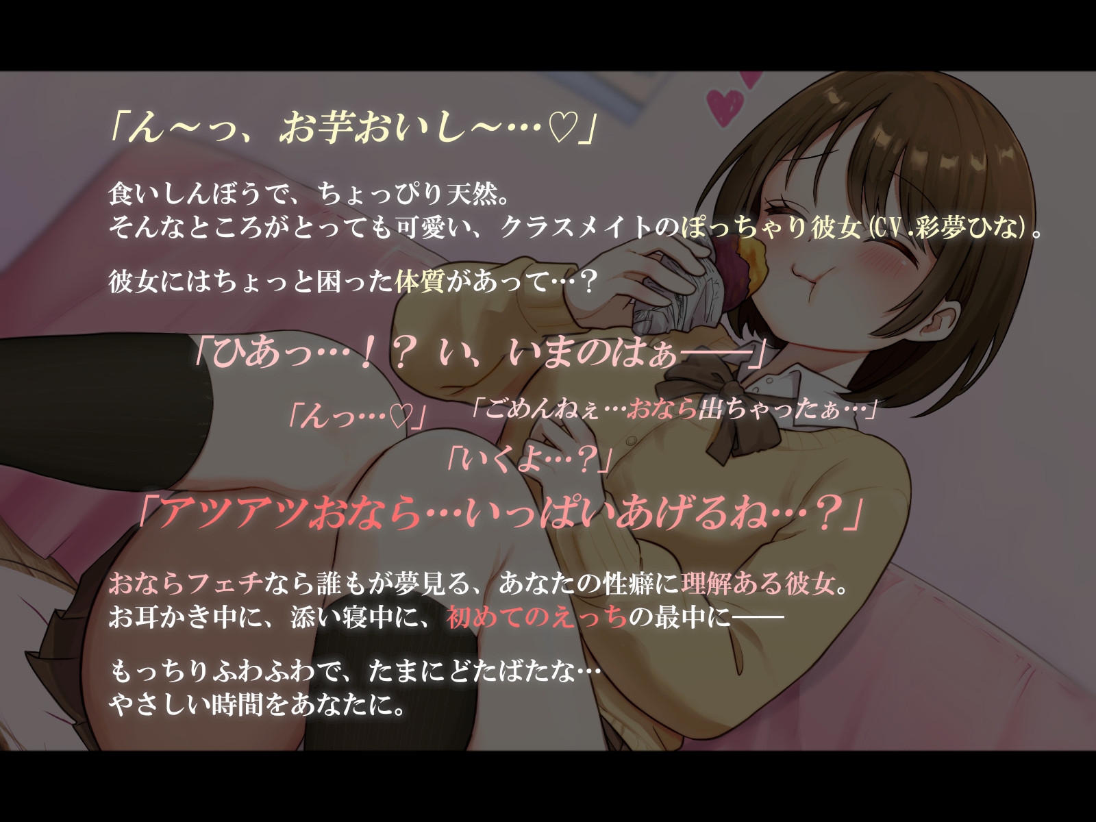 ぽっちゃり彼女はおならが出ちゃう！?