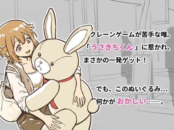 うさきちくんは中にいる♡