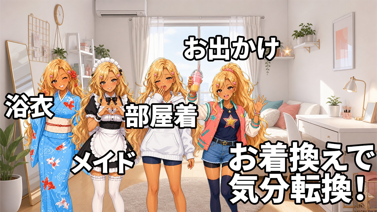 ギャルしか勝たん！