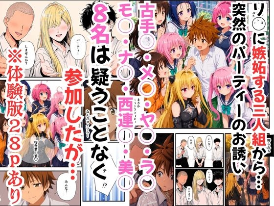 【ToL◯VEる】オナホ化されたハーレム〜大量膣内射精で種付けし蹂躙される〜