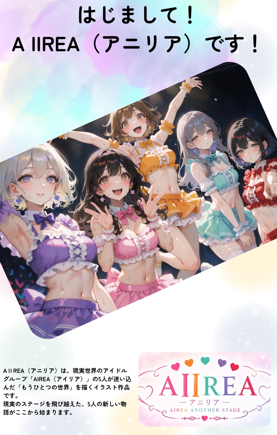 A II REA Opening Night 一5人のアイドル、エッチな初ステージ