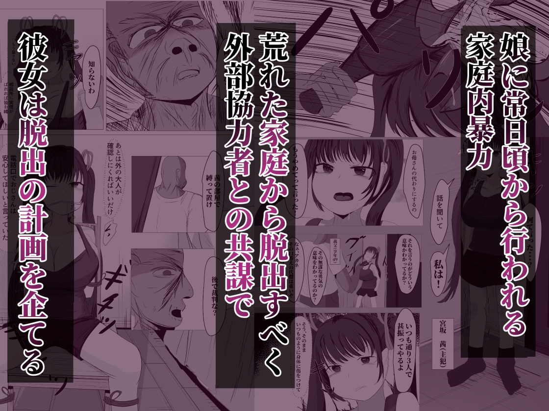 近親輪○～家族の慰み者～