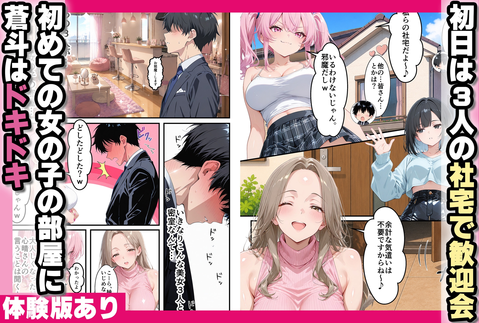 ヤリマンギャルとハーレム中出しセックス〜王様ゲームで童貞卒業〜