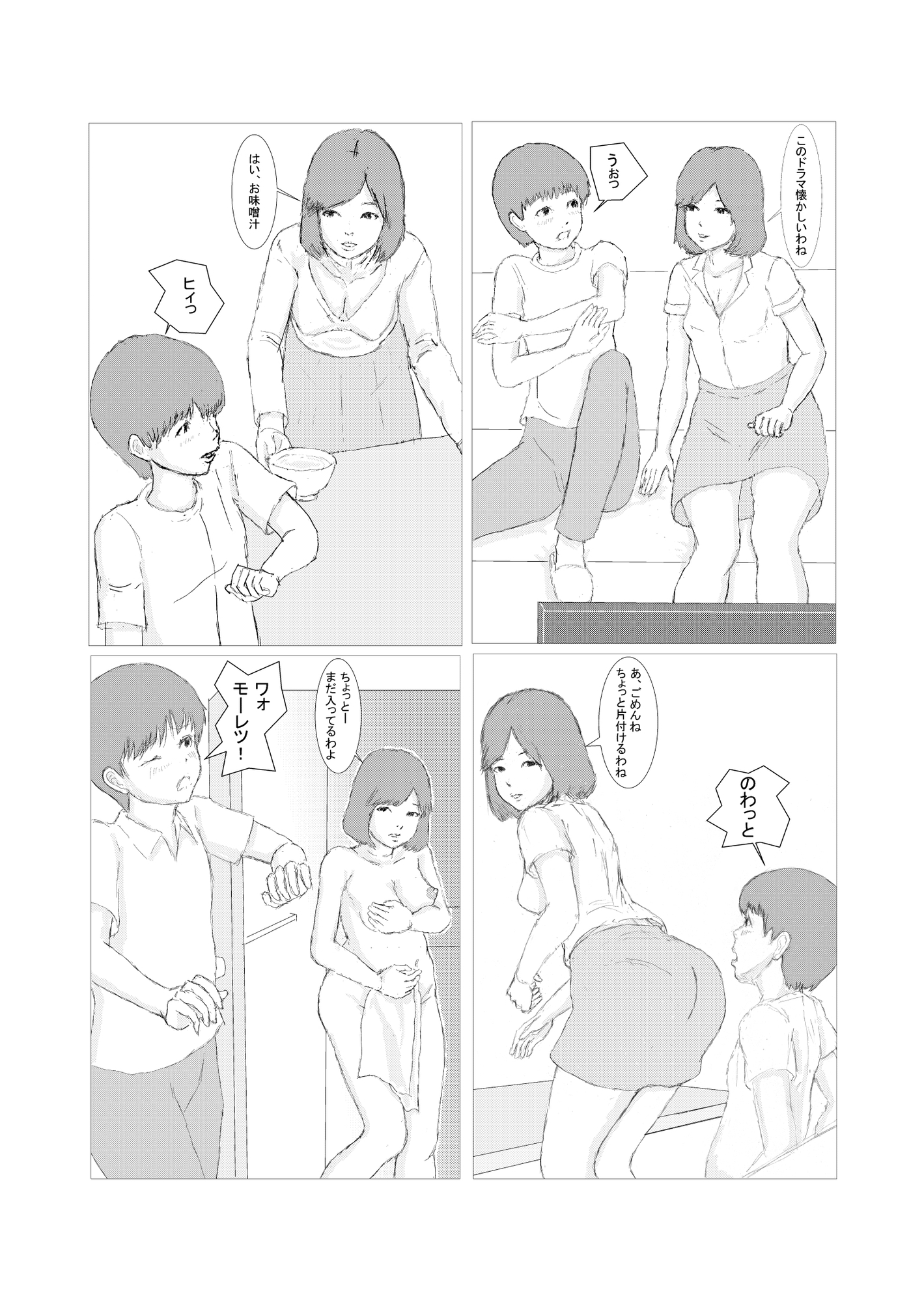 お母さんに魅了されたイケない僕くん