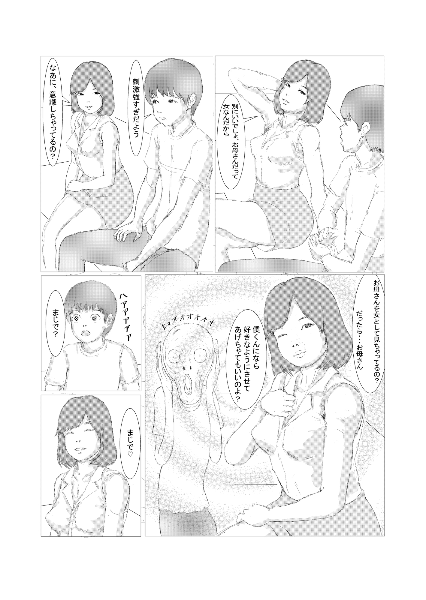 お母さんに魅了されたイケない僕くん