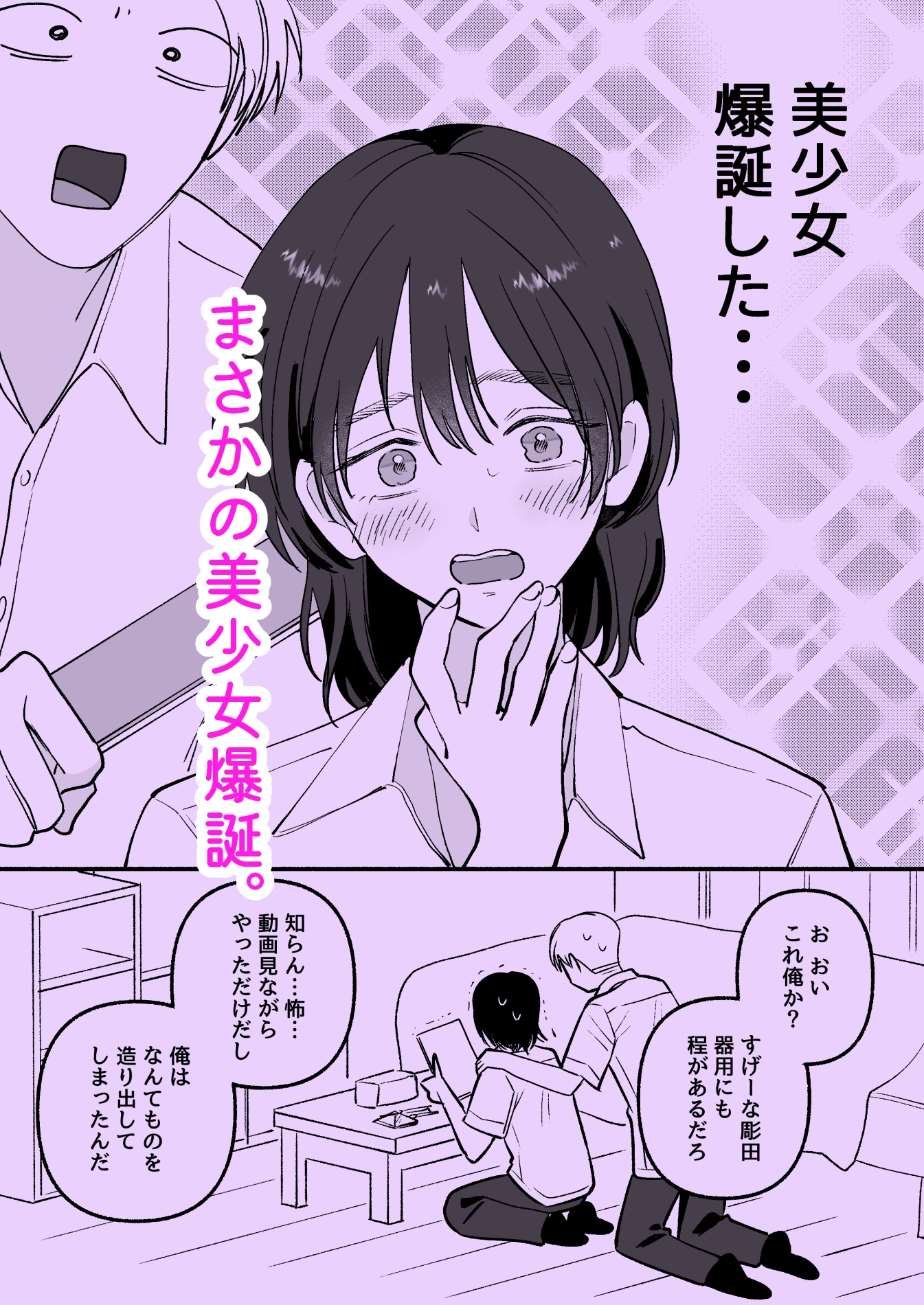 親友を男の娘に改造しよう！
