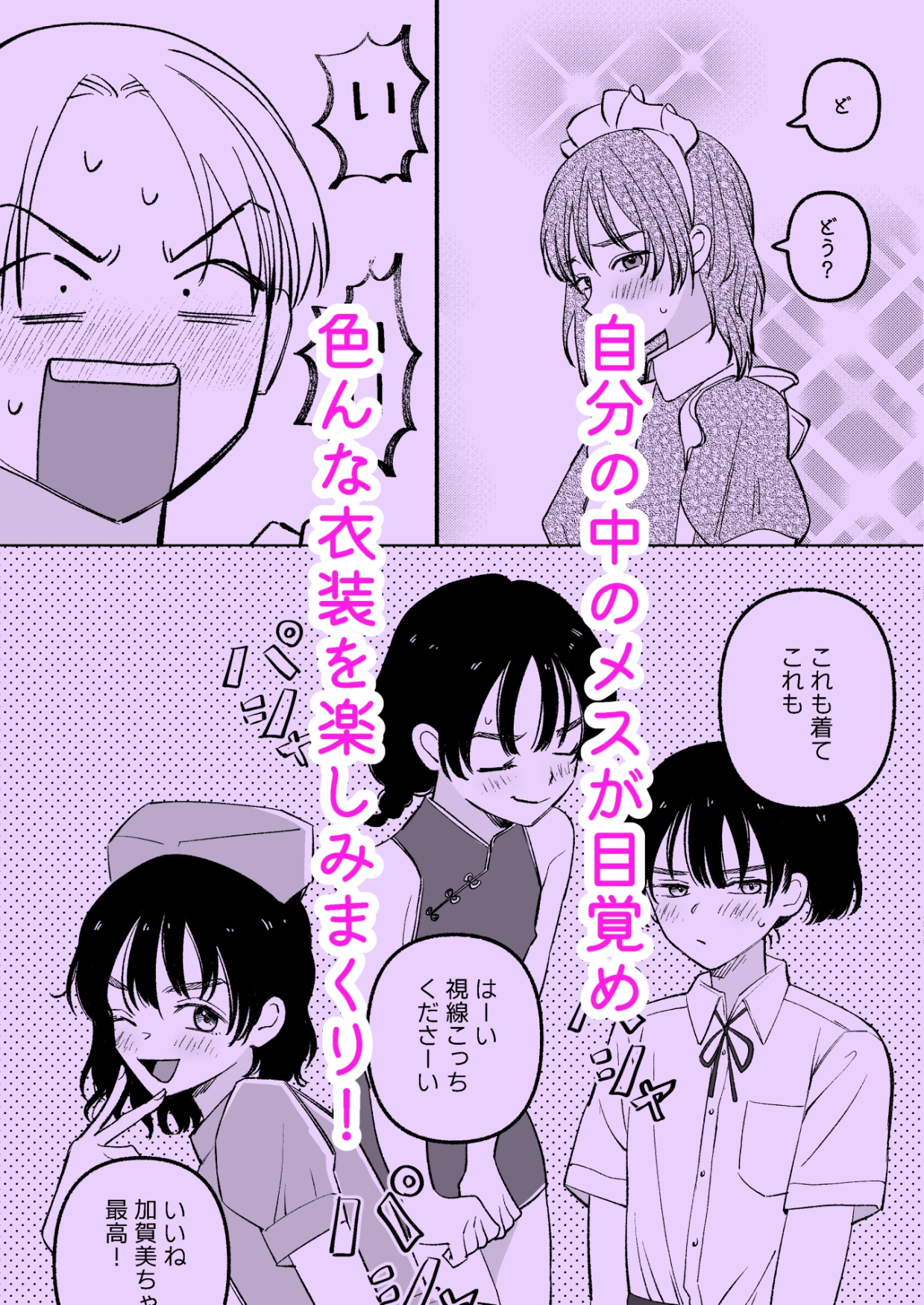 親友を男の娘に改造しよう！